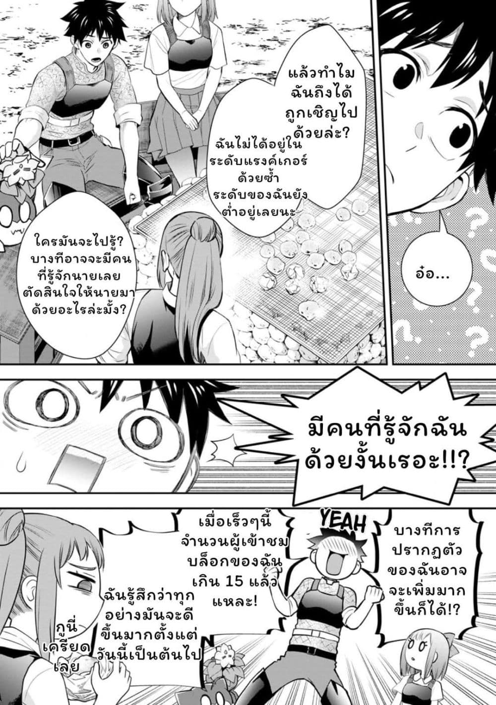 Boken-ka ni Narou! ~ Sukiruboodo de Danjon Kouryaku ~ page 9