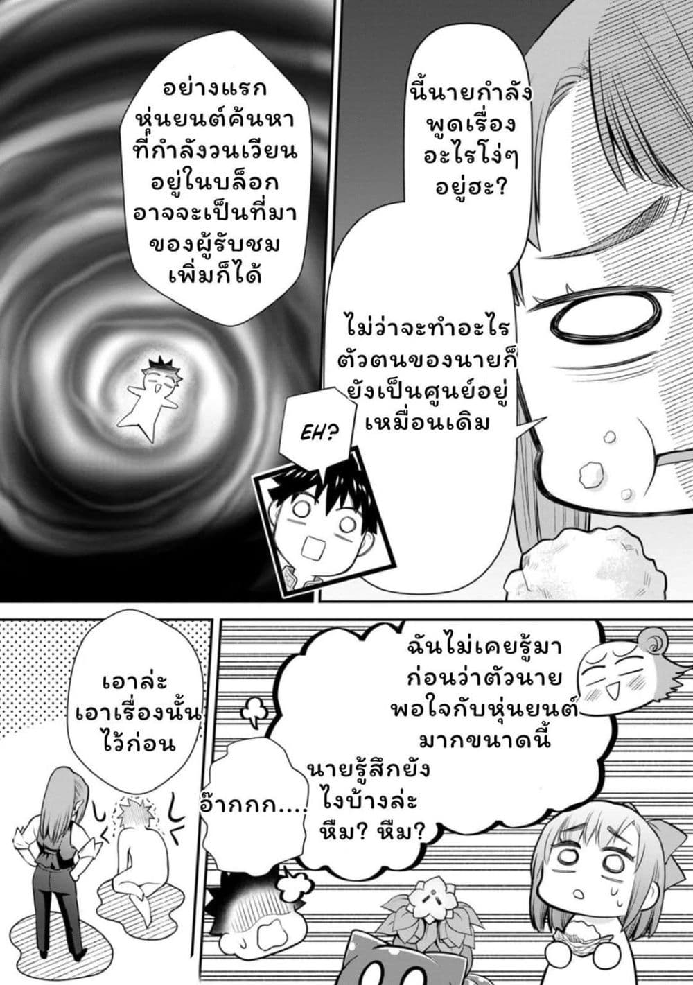 Boken-ka ni Narou! ~ Sukiruboodo de Danjon Kouryaku ~ page 10