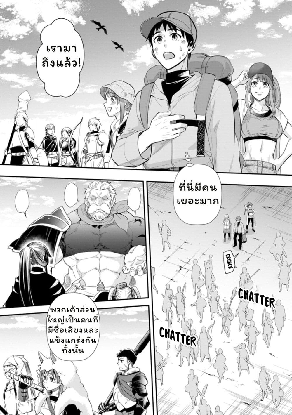 Boken-ka ni Narou! ~ Sukiruboodo de Danjon Kouryaku ~ page 4