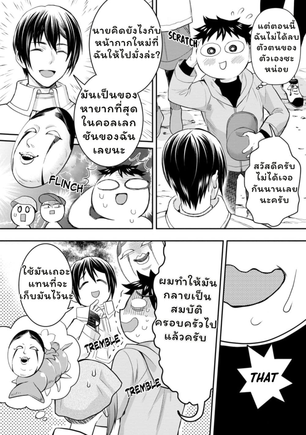 Boken-ka ni Narou! ~ Sukiruboodo de Danjon Kouryaku ~ page 7