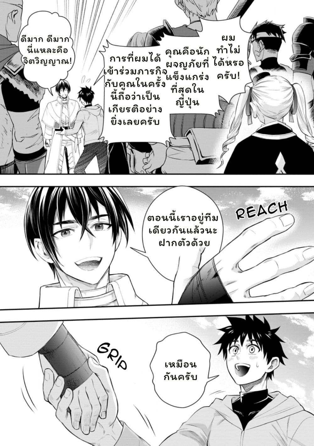 Boken-ka ni Narou! ~ Sukiruboodo de Danjon Kouryaku ~ page 8