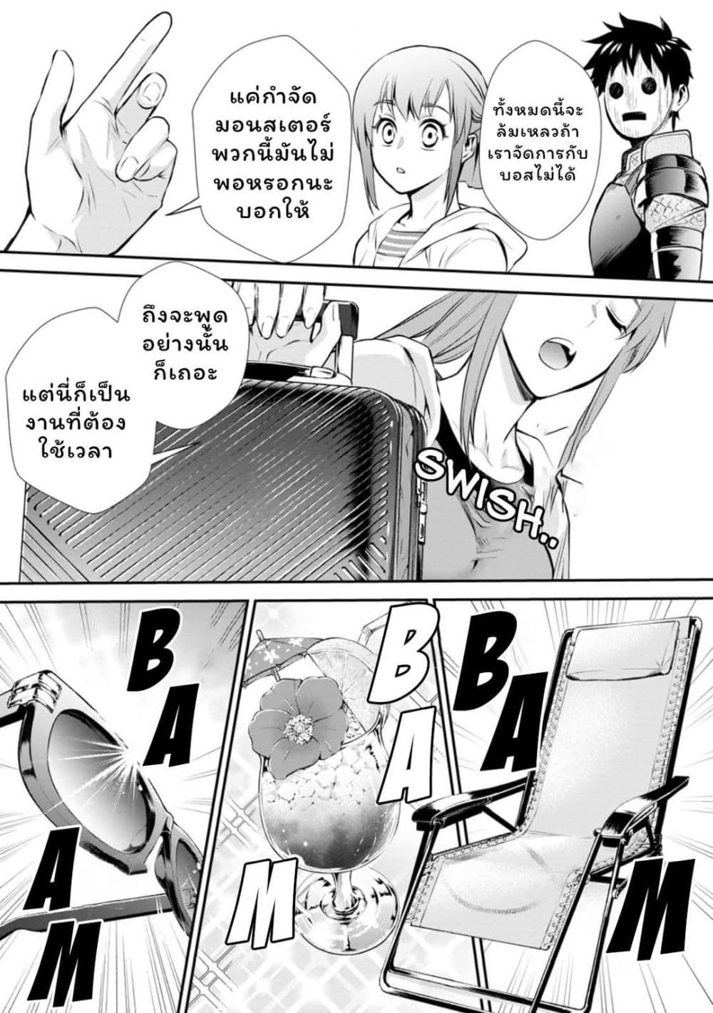 Boken-ka ni Narou! ~ Sukiruboodo de Danjon Kouryaku ~ page 3