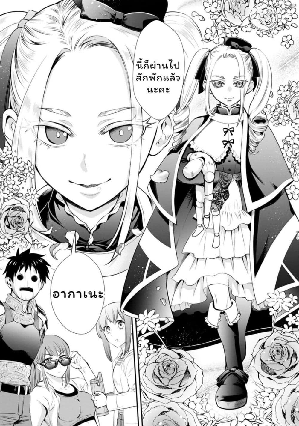 Boken-ka ni Narou! ~ Sukiruboodo de Danjon Kouryaku ~ page 5