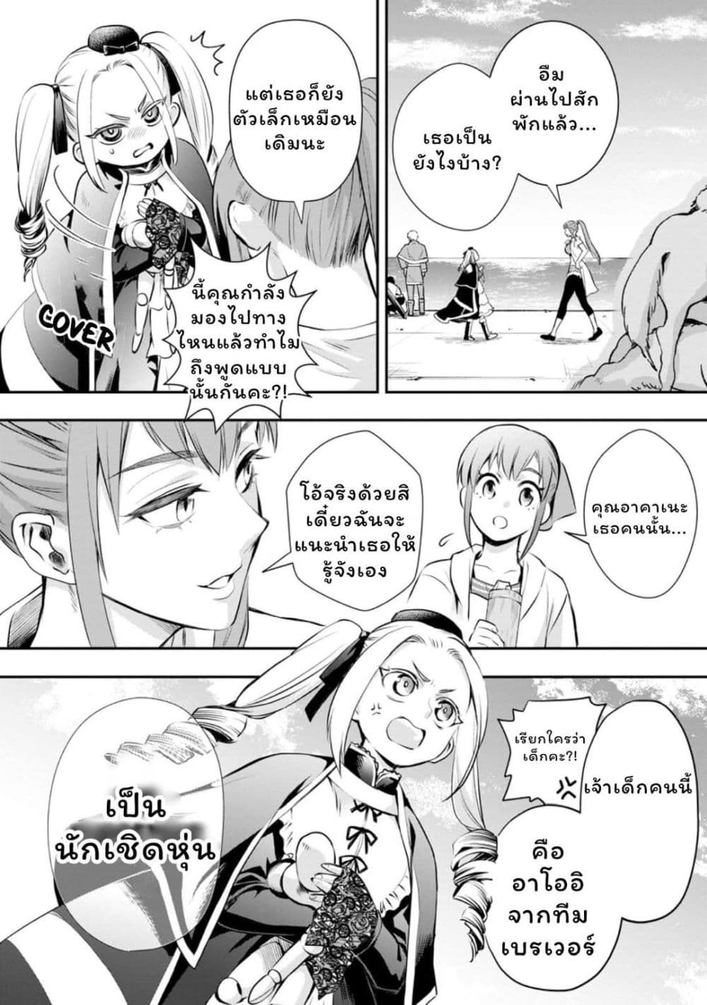 Boken-ka ni Narou! ~ Sukiruboodo de Danjon Kouryaku ~ page 6