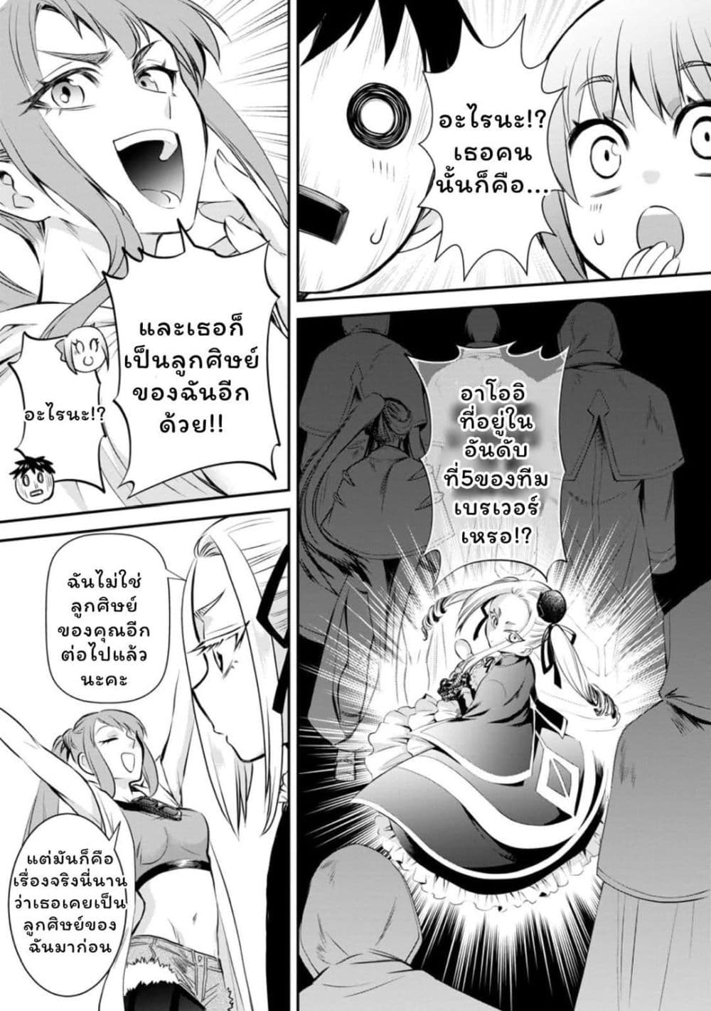 Boken-ka ni Narou! ~ Sukiruboodo de Danjon Kouryaku ~ page 7
