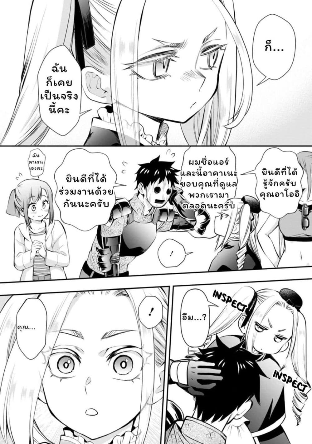 Boken-ka ni Narou! ~ Sukiruboodo de Danjon Kouryaku ~ page 8