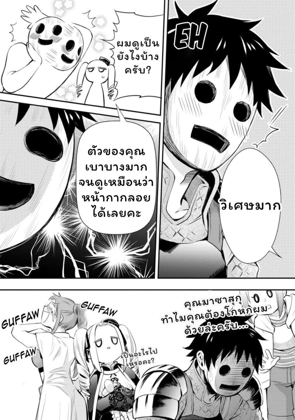 Boken-ka ni Narou! ~ Sukiruboodo de Danjon Kouryaku ~ page 9