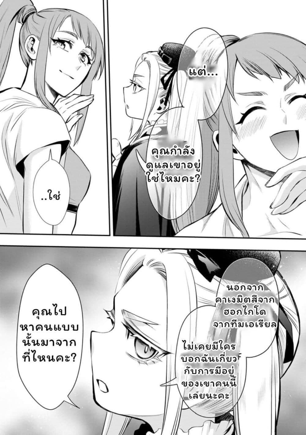 Boken-ka ni Narou! ~ Sukiruboodo de Danjon Kouryaku ~ page 10