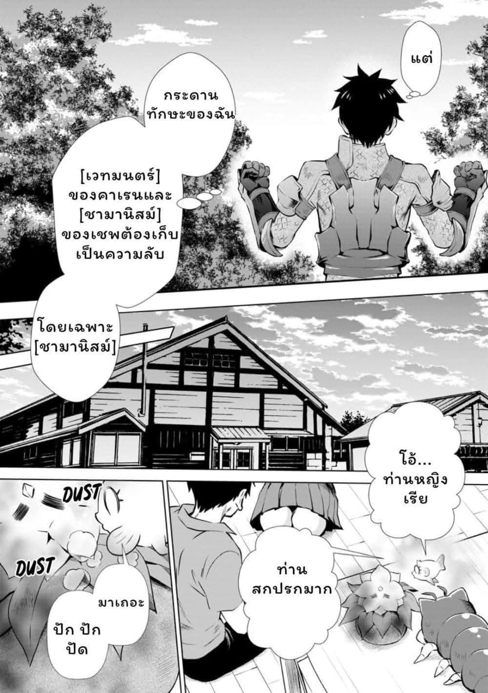 Boken-ka ni Narou! ~ Sukiruboodo de Danjon Kouryaku ~ page 7