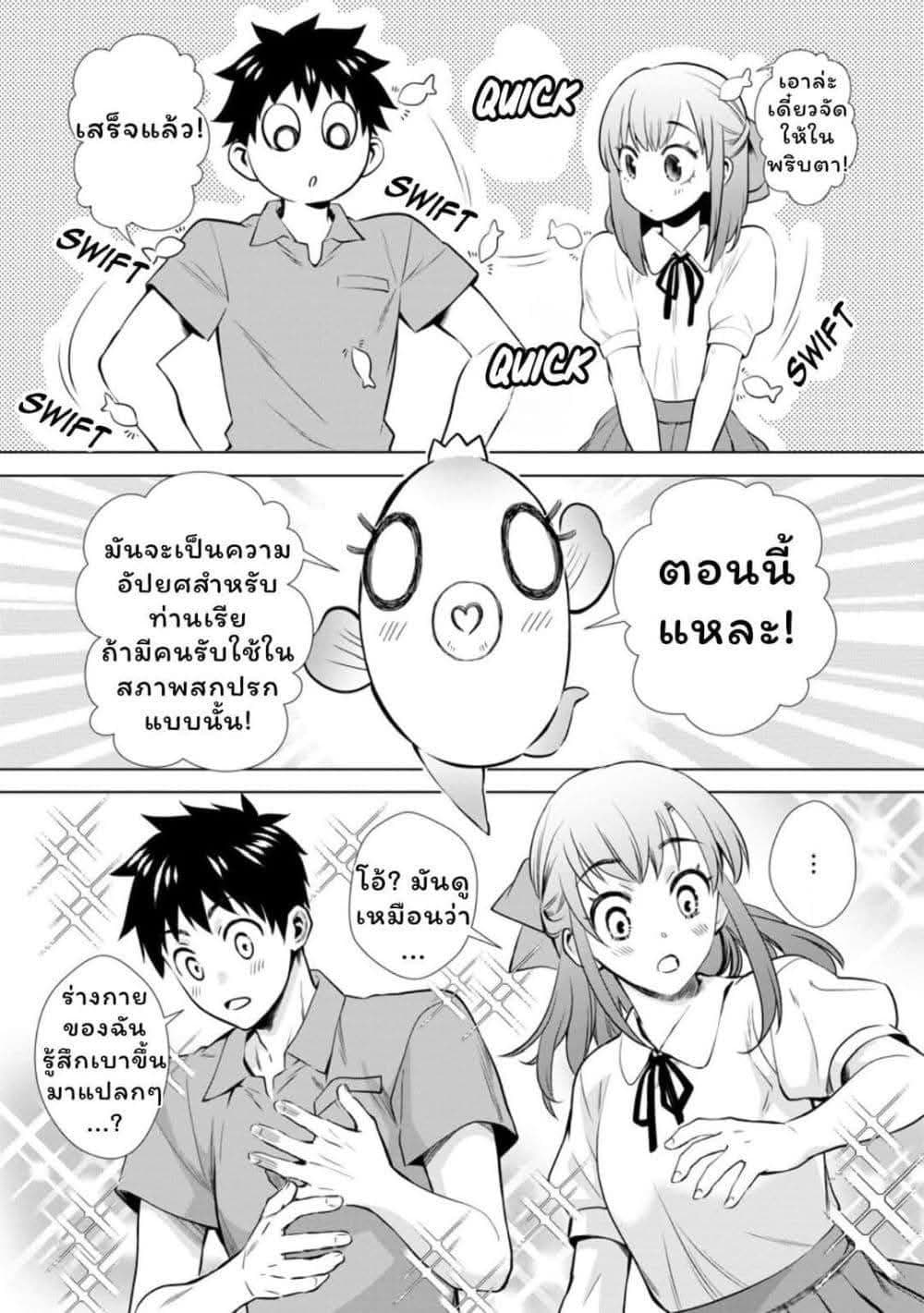 Boken-ka ni Narou! ~ Sukiruboodo de Danjon Kouryaku ~ page 9