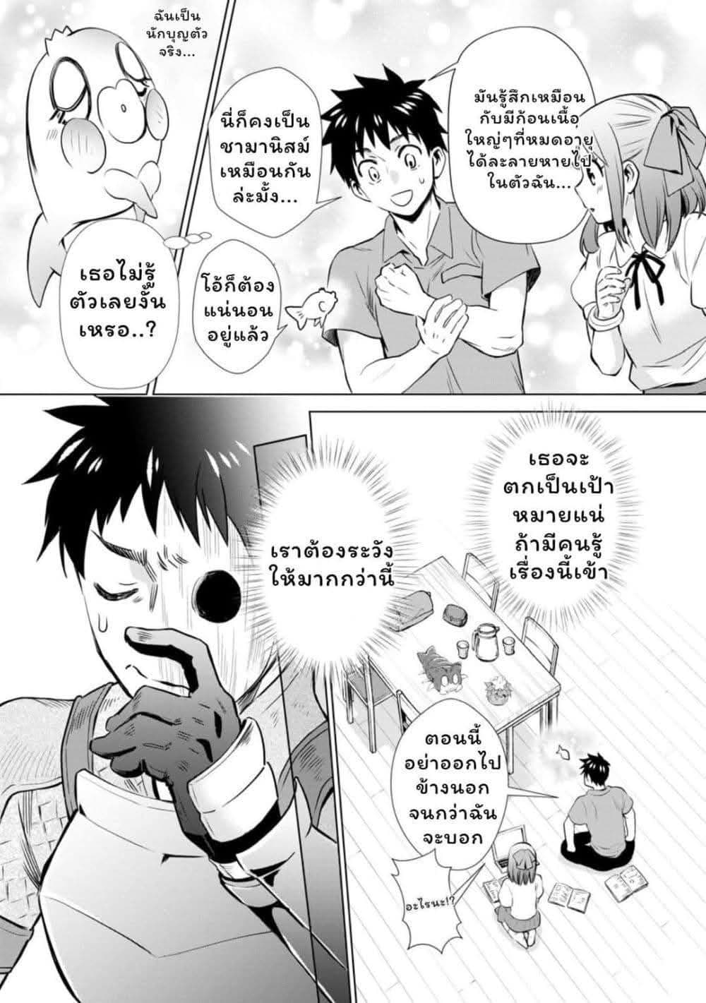 Boken-ka ni Narou! ~ Sukiruboodo de Danjon Kouryaku ~ page 10