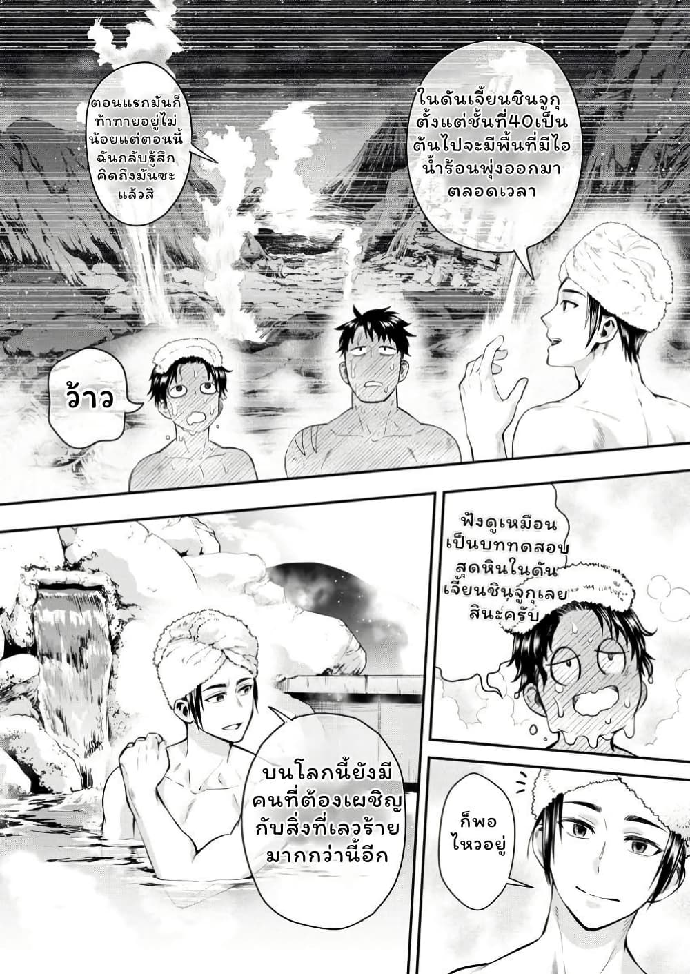 Boken-ka ni Narou! ~ Sukiruboodo de Danjon Kouryaku ~ page 6