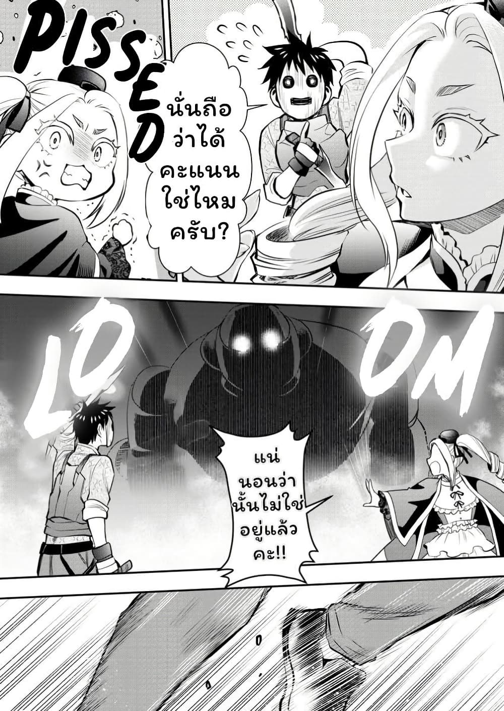 Boken-ka ni Narou! ~ Sukiruboodo de Danjon Kouryaku ~ page 9