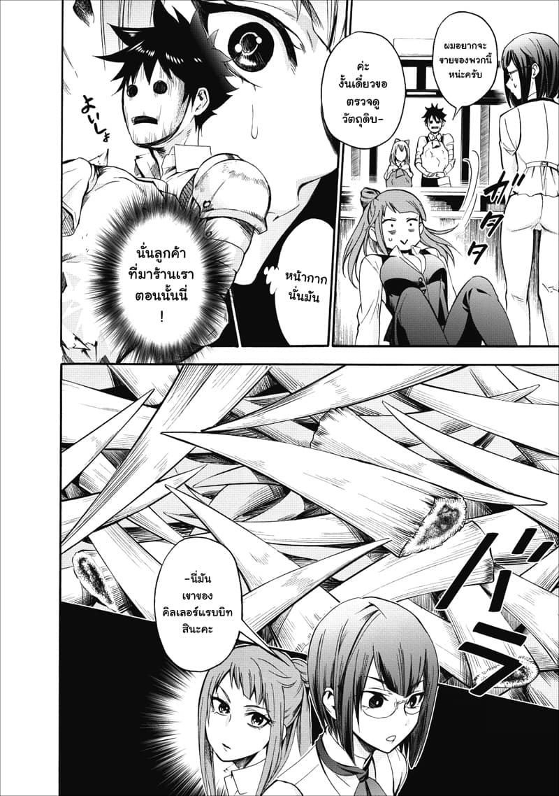 Boken-ka ni Narou! ~ Sukiruboodo de Danjon Kouryaku ~ page 4