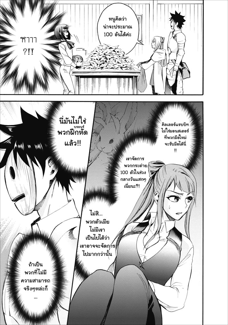 Boken-ka ni Narou! ~ Sukiruboodo de Danjon Kouryaku ~ page 5