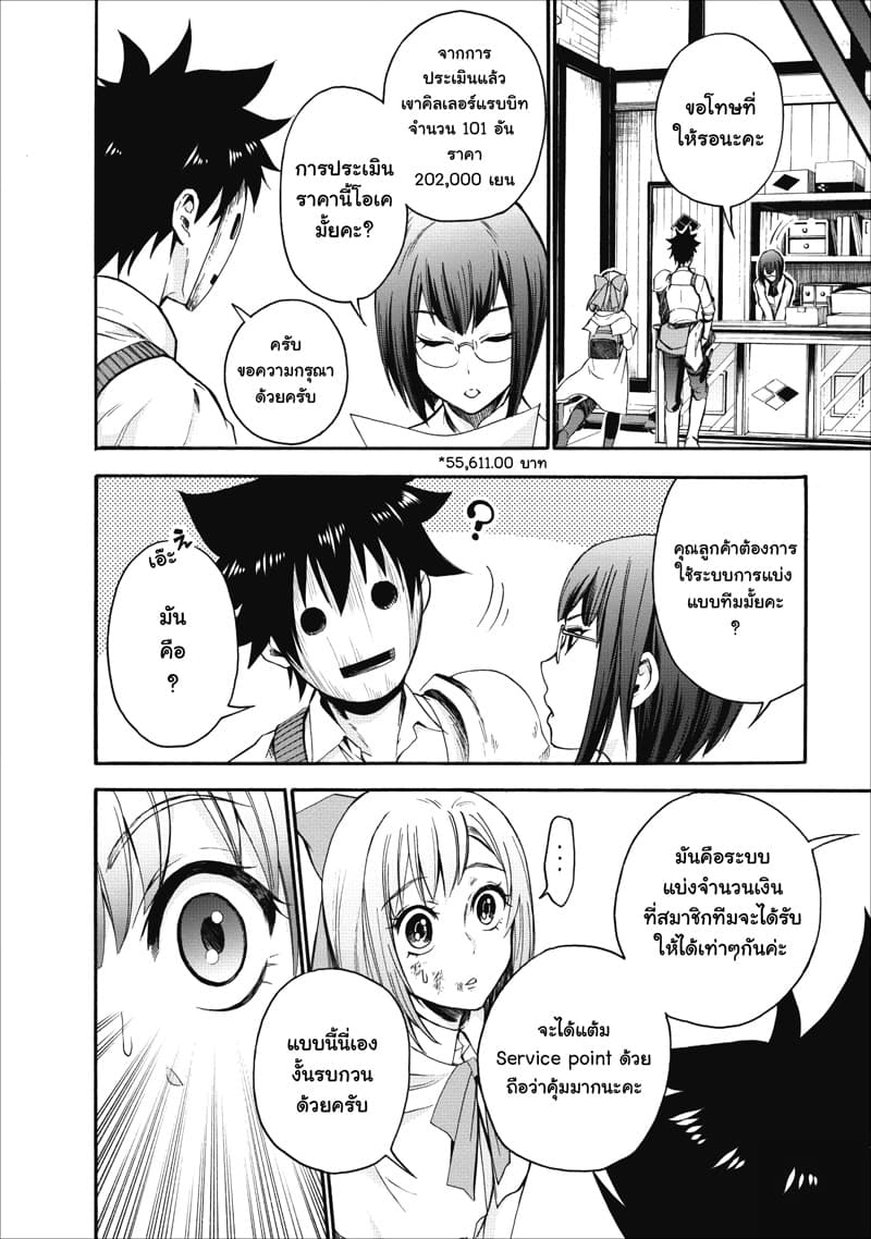 Boken-ka ni Narou! ~ Sukiruboodo de Danjon Kouryaku ~ page 6