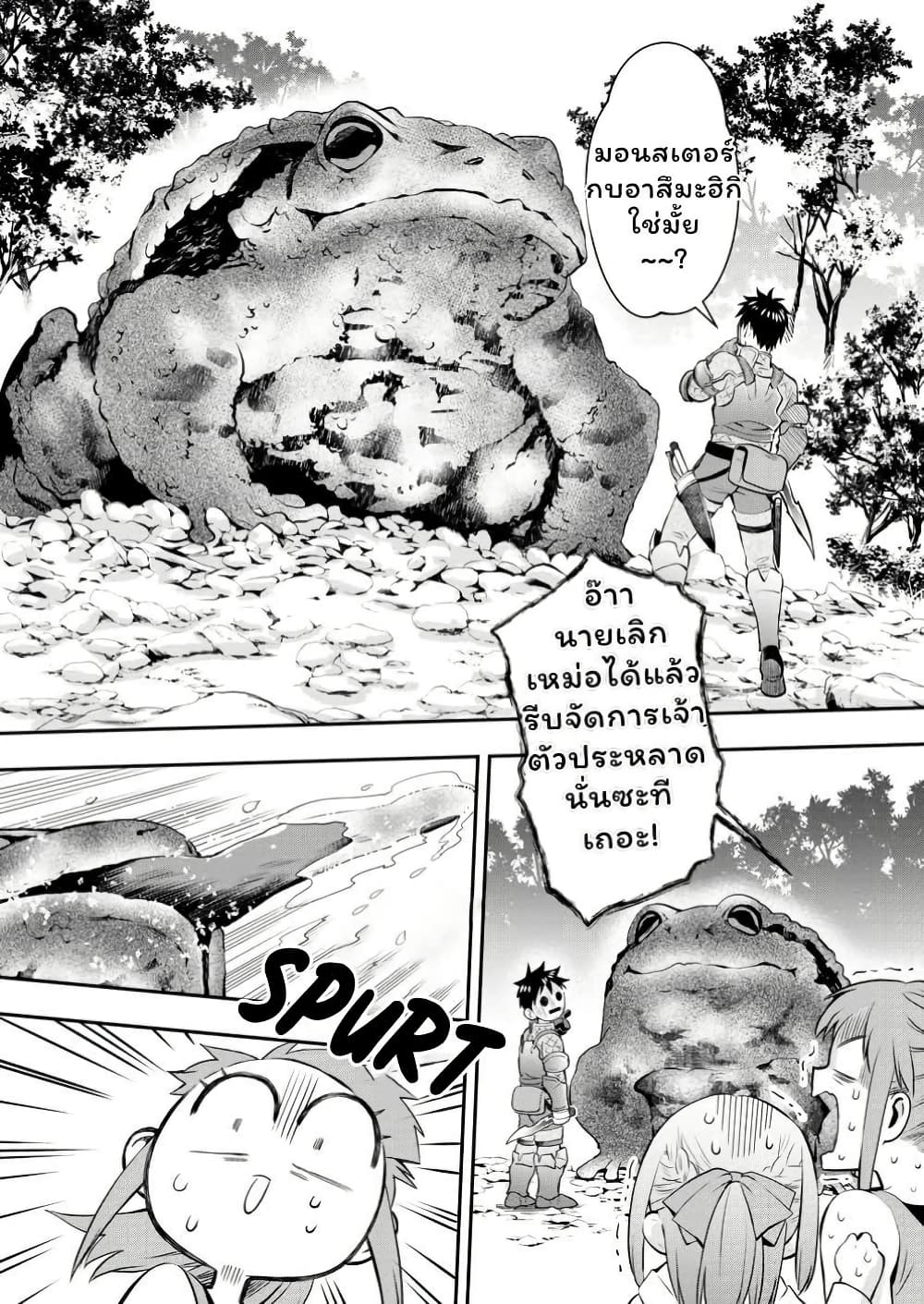 Boken-ka ni Narou! ~ Sukiruboodo de Danjon Kouryaku ~ page 2