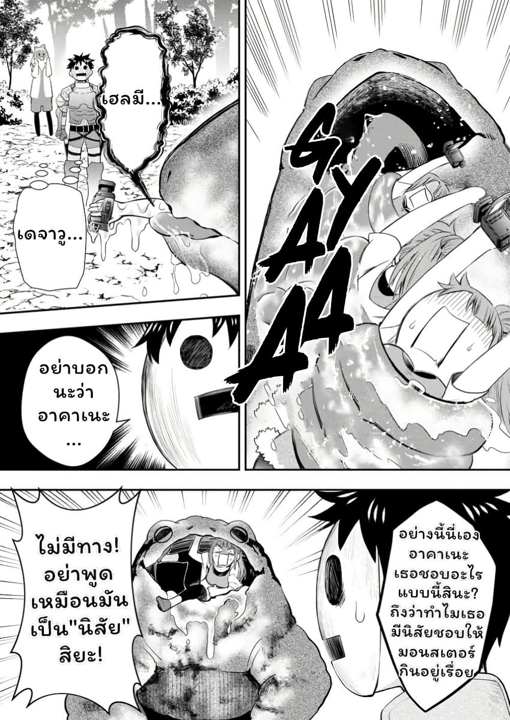 Boken-ka ni Narou! ~ Sukiruboodo de Danjon Kouryaku ~ page 3