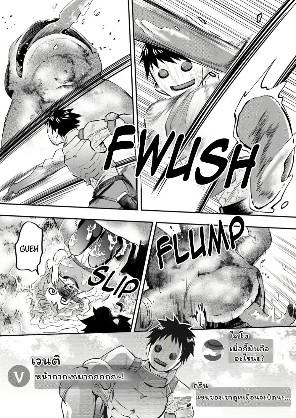 Boken-ka ni Narou! ~ Sukiruboodo de Danjon Kouryaku ~ page 5