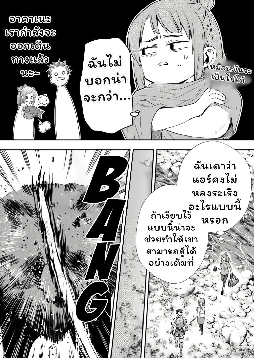 Boken-ka ni Narou! ~ Sukiruboodo de Danjon Kouryaku ~ page 10