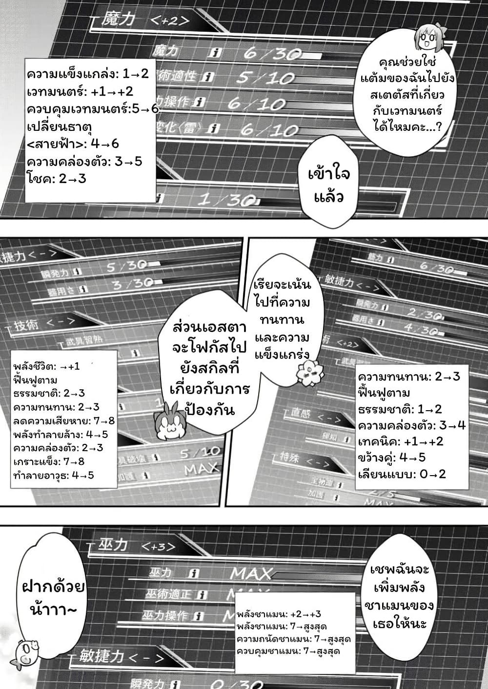 Boken-ka ni Narou! ~ Sukiruboodo de Danjon Kouryaku ~ page 3