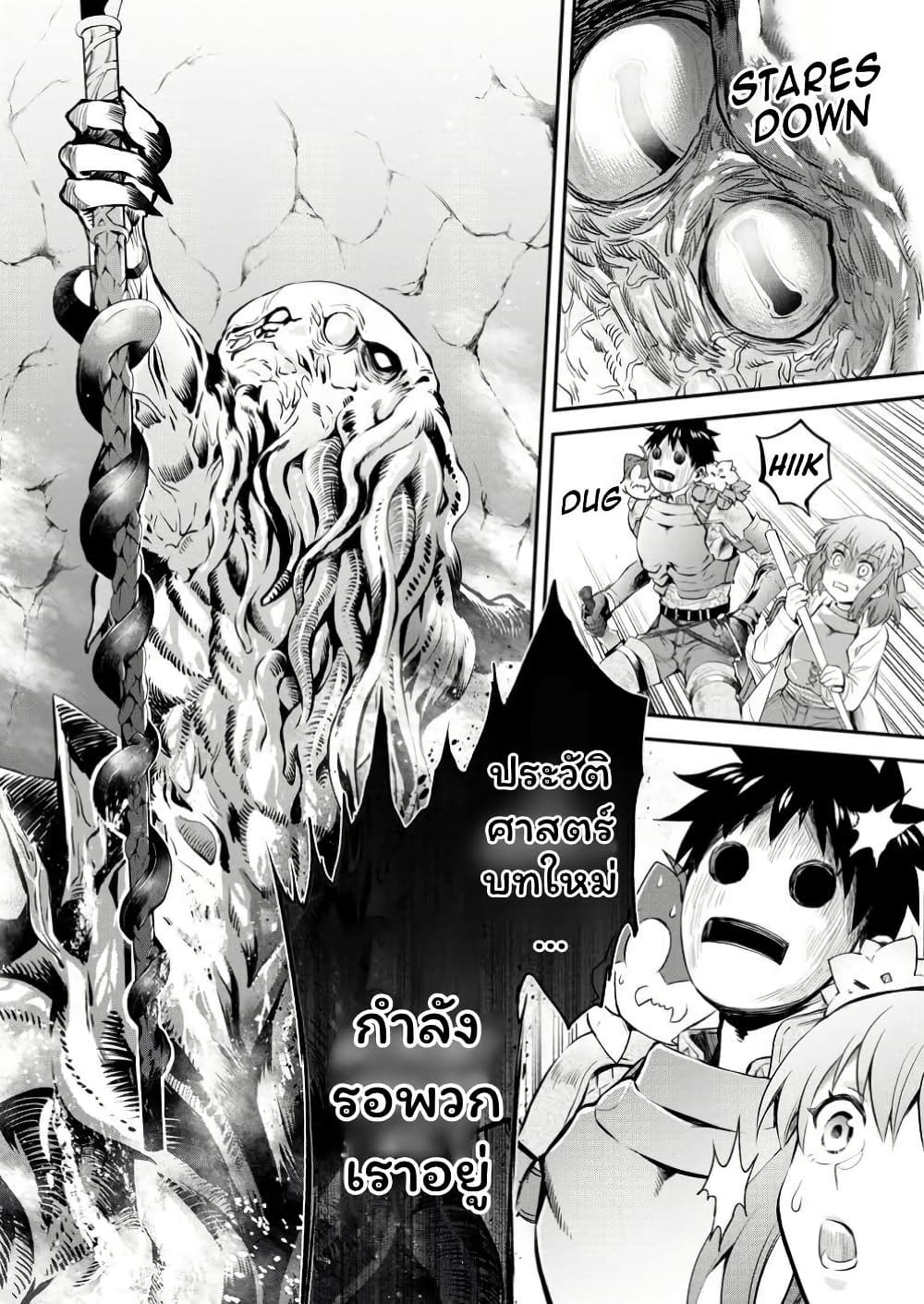 Boken-ka ni Narou! ~ Sukiruboodo de Danjon Kouryaku ~ page 7