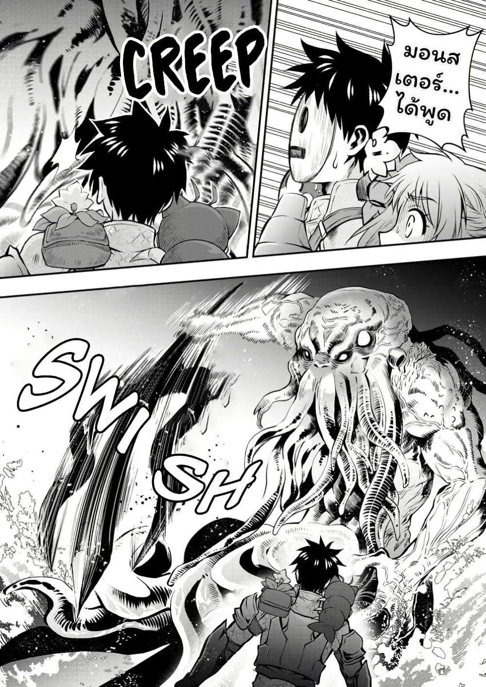 Boken-ka ni Narou! ~ Sukiruboodo de Danjon Kouryaku ~ page 8