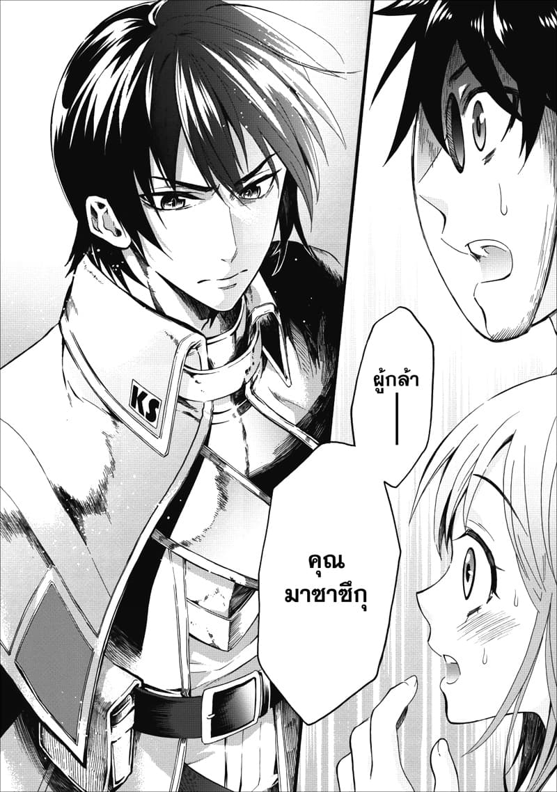 Boken-ka ni Narou! ~ Sukiruboodo de Danjon Kouryaku ~ page 3