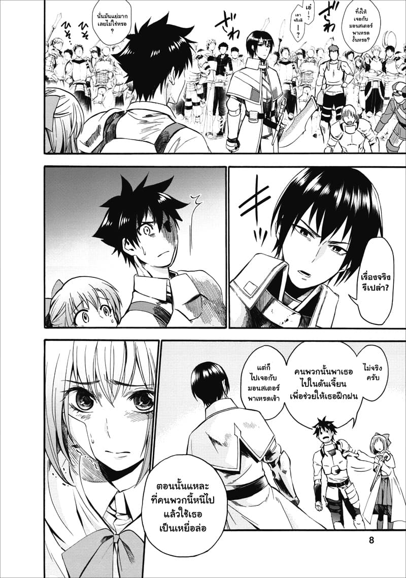 Boken-ka ni Narou! ~ Sukiruboodo de Danjon Kouryaku ~ page 5