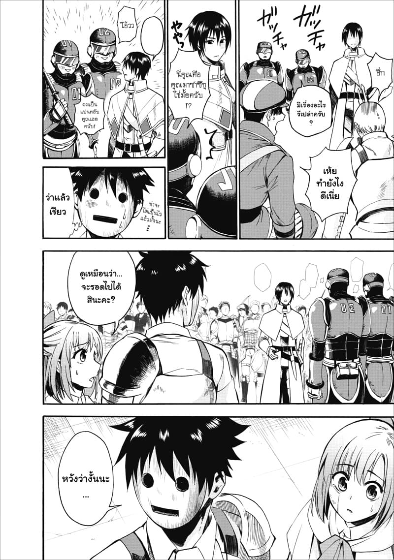Boken-ka ni Narou! ~ Sukiruboodo de Danjon Kouryaku ~ page 7