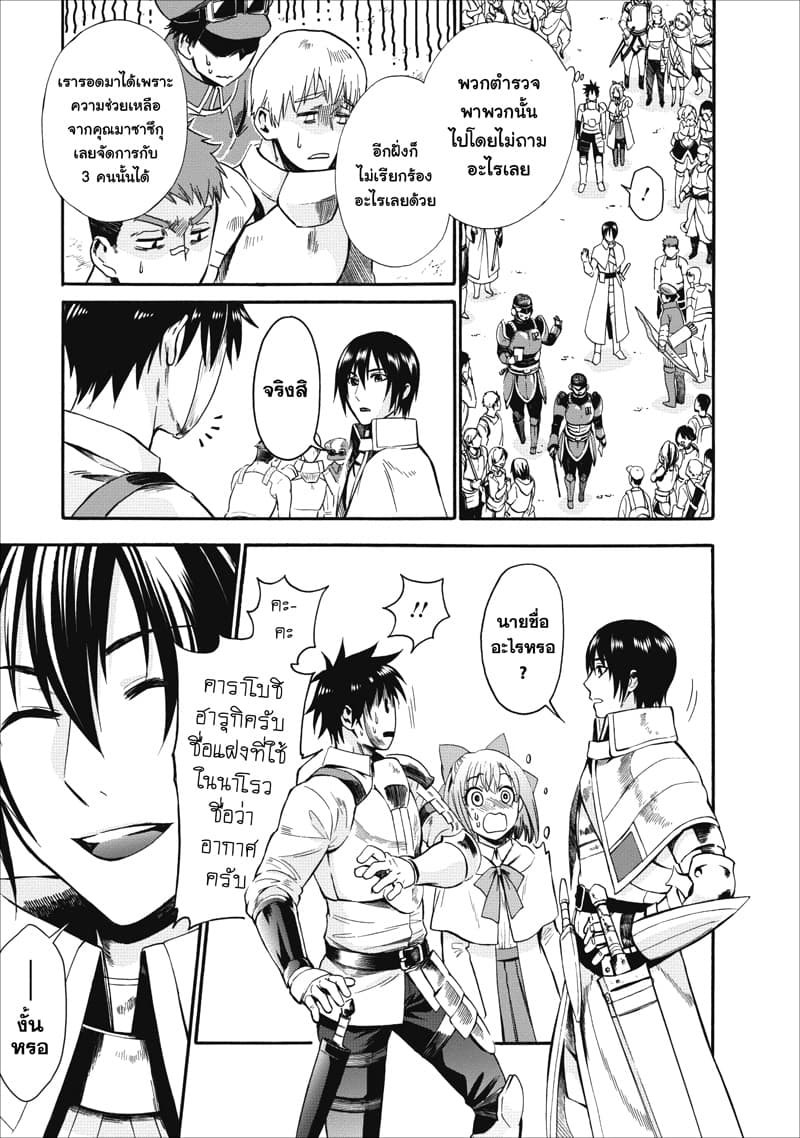 Boken-ka ni Narou! ~ Sukiruboodo de Danjon Kouryaku ~ page 8