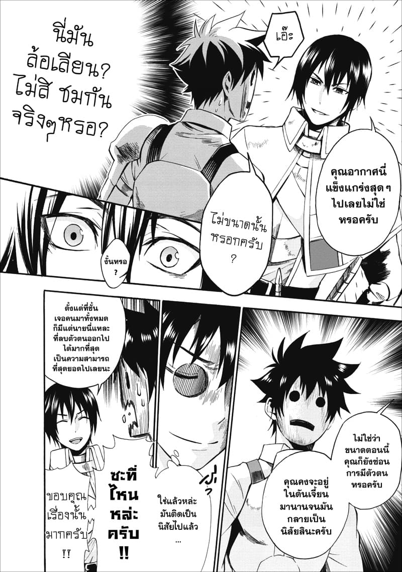 Boken-ka ni Narou! ~ Sukiruboodo de Danjon Kouryaku ~ page 9