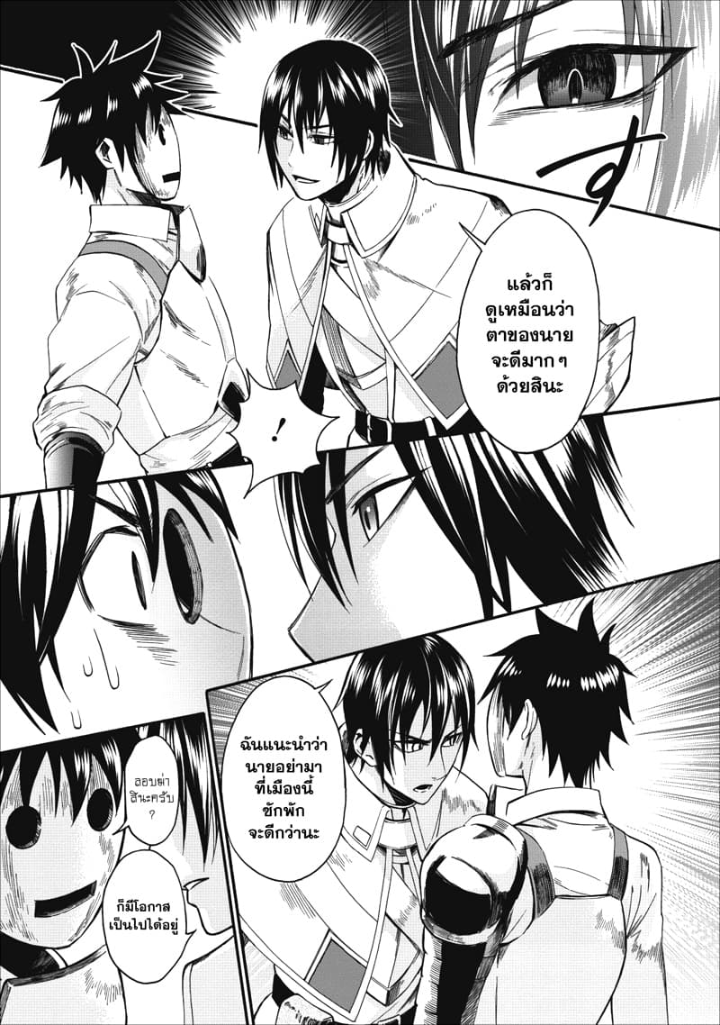 Boken-ka ni Narou! ~ Sukiruboodo de Danjon Kouryaku ~ page 10