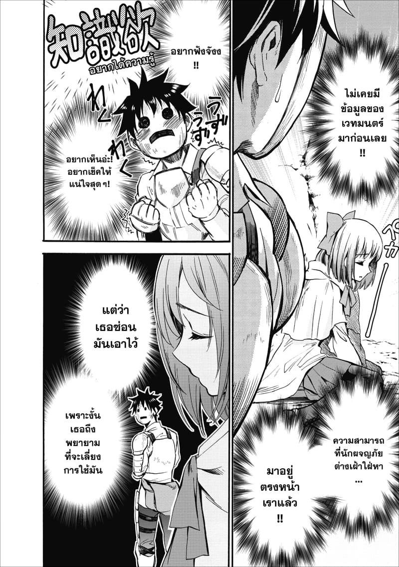 Boken-ka ni Narou! ~ Sukiruboodo de Danjon Kouryaku ~ page 2