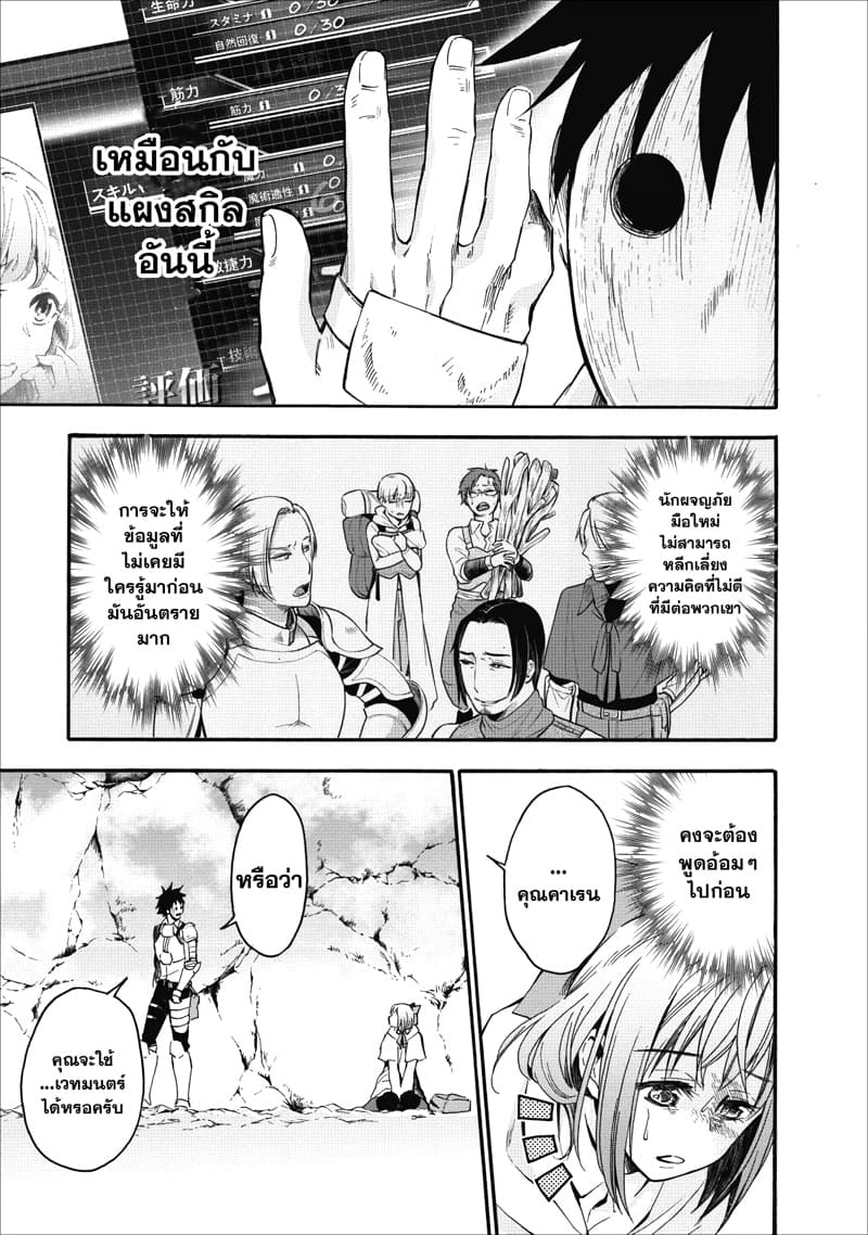 Boken-ka ni Narou! ~ Sukiruboodo de Danjon Kouryaku ~ page 3