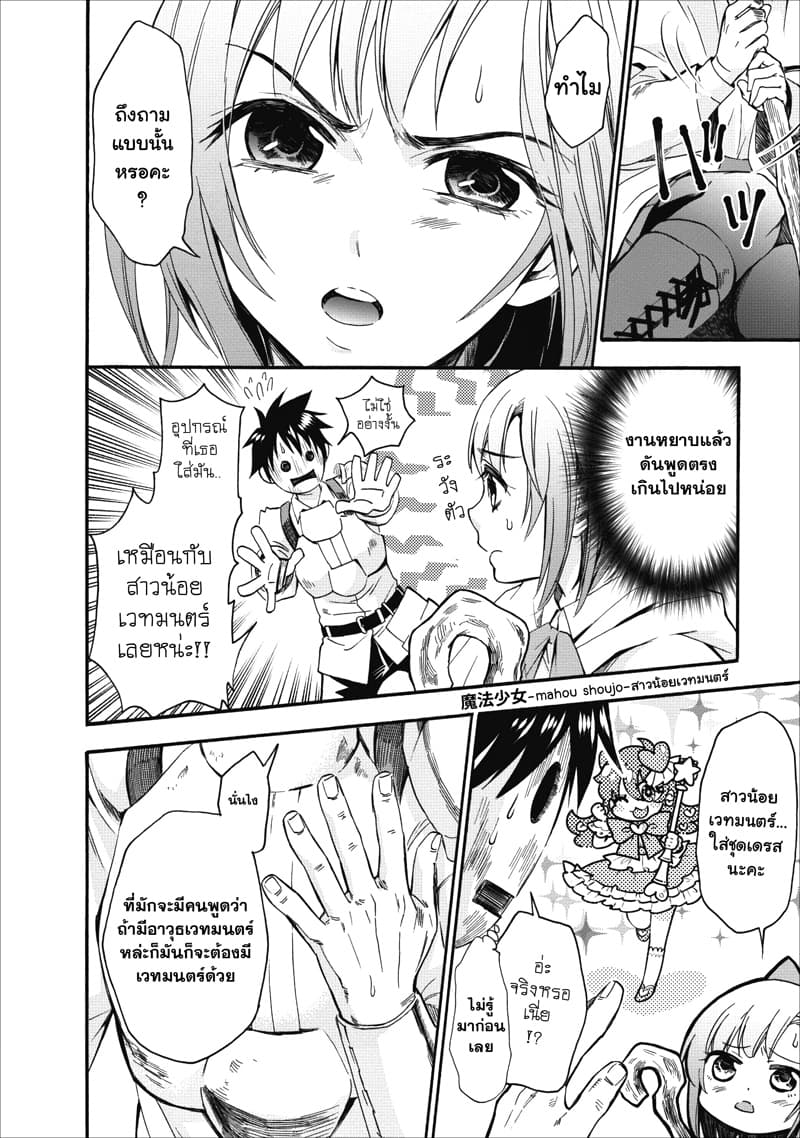Boken-ka ni Narou! ~ Sukiruboodo de Danjon Kouryaku ~ page 4