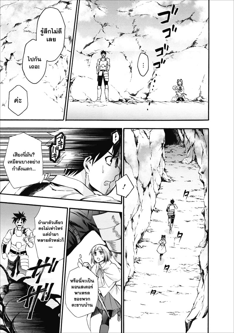 Boken-ka ni Narou! ~ Sukiruboodo de Danjon Kouryaku ~ page 7