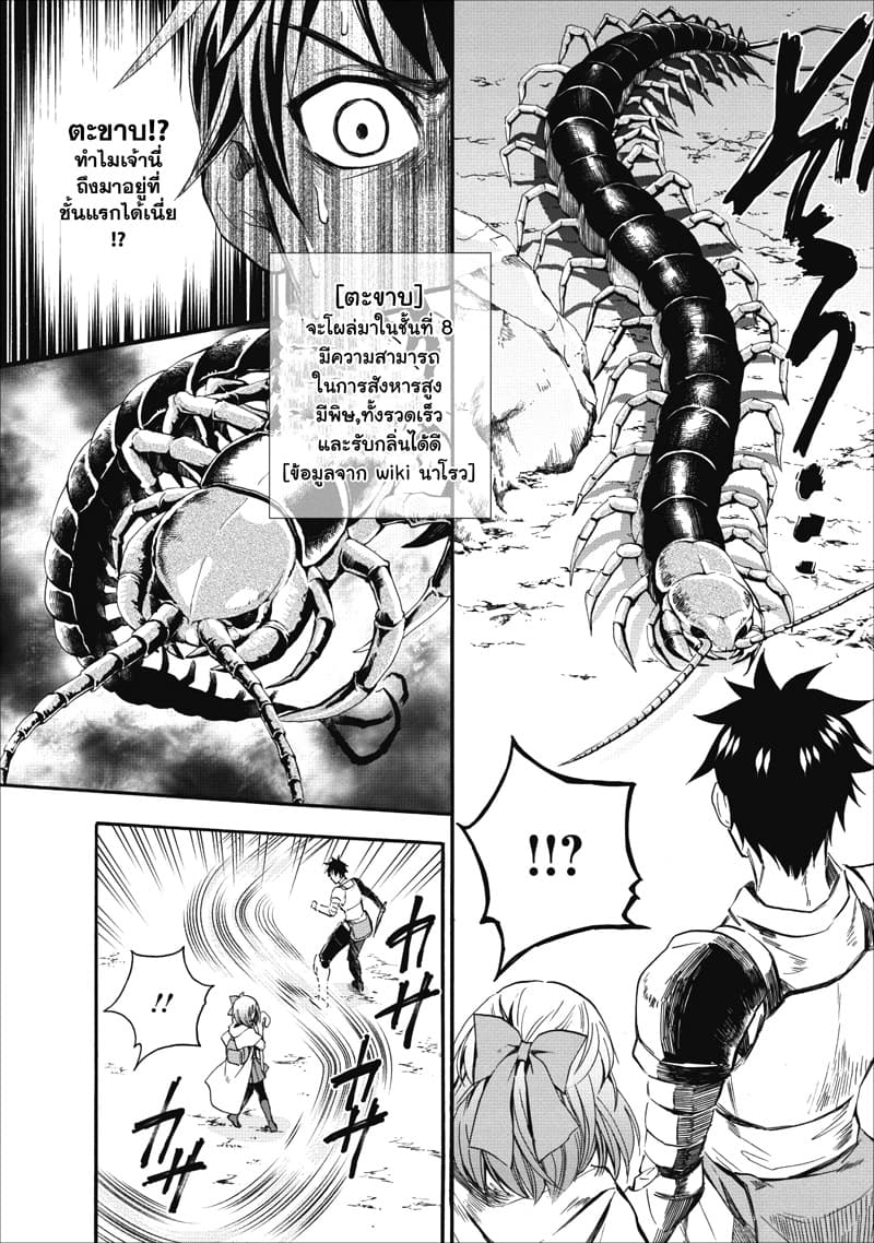 Boken-ka ni Narou! ~ Sukiruboodo de Danjon Kouryaku ~ page 8