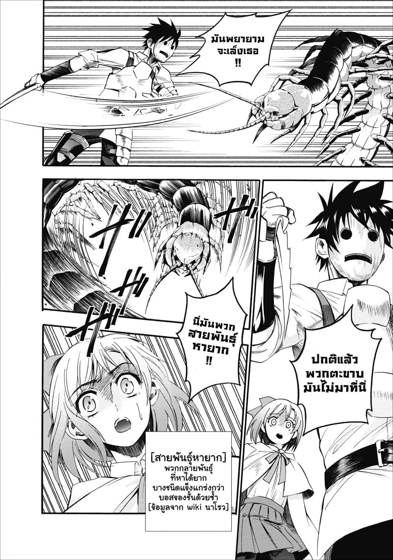 Boken-ka ni Narou! ~ Sukiruboodo de Danjon Kouryaku ~ page 10