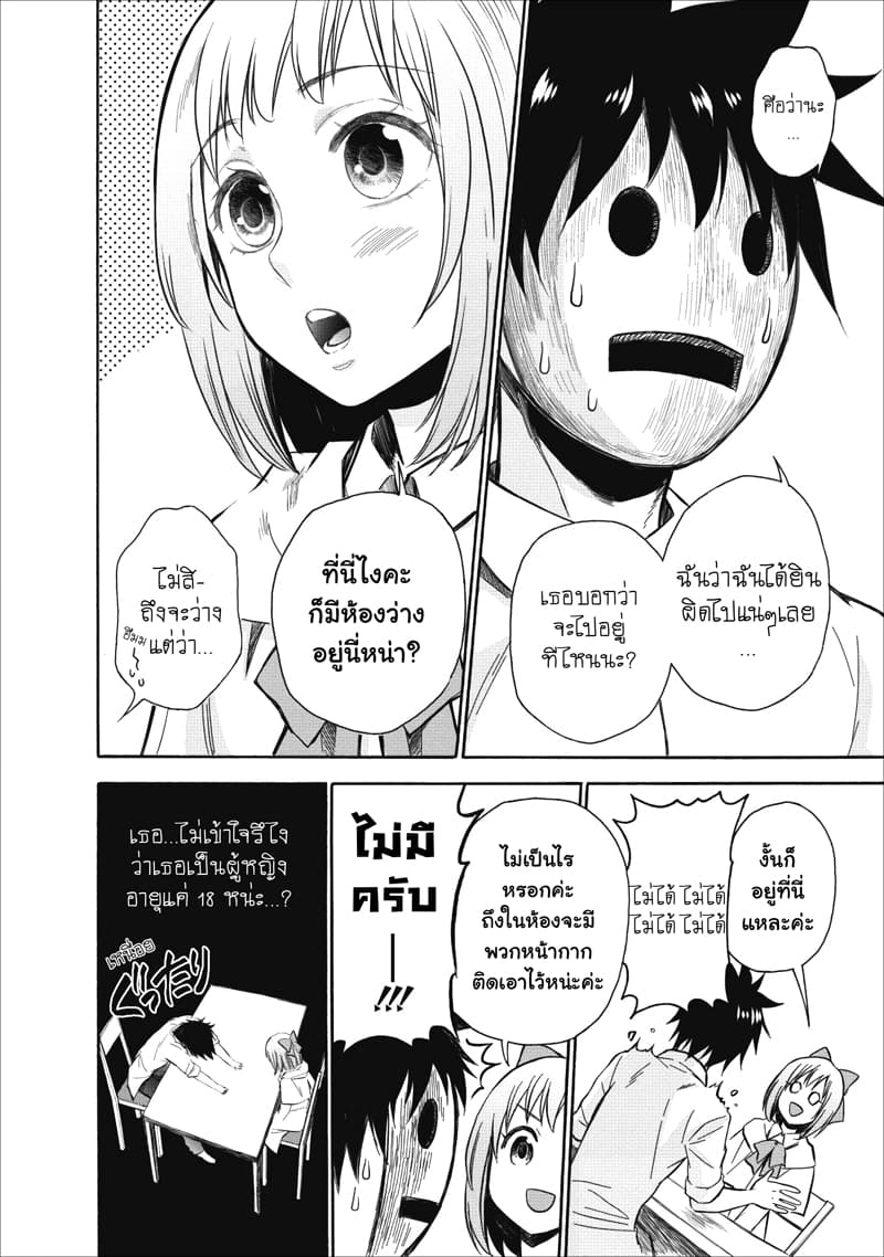 Boken-ka ni Narou! ~ Sukiruboodo de Danjon Kouryaku ~ page 3