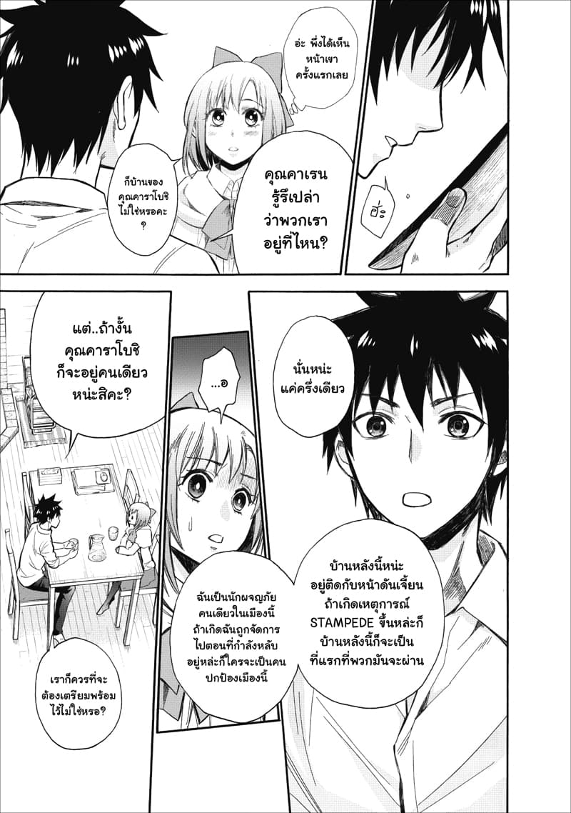 Boken-ka ni Narou! ~ Sukiruboodo de Danjon Kouryaku ~ page 4