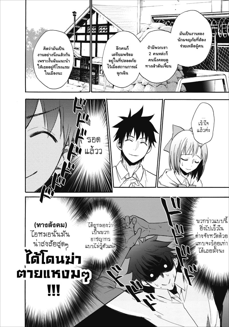 Boken-ka ni Narou! ~ Sukiruboodo de Danjon Kouryaku ~ page 5