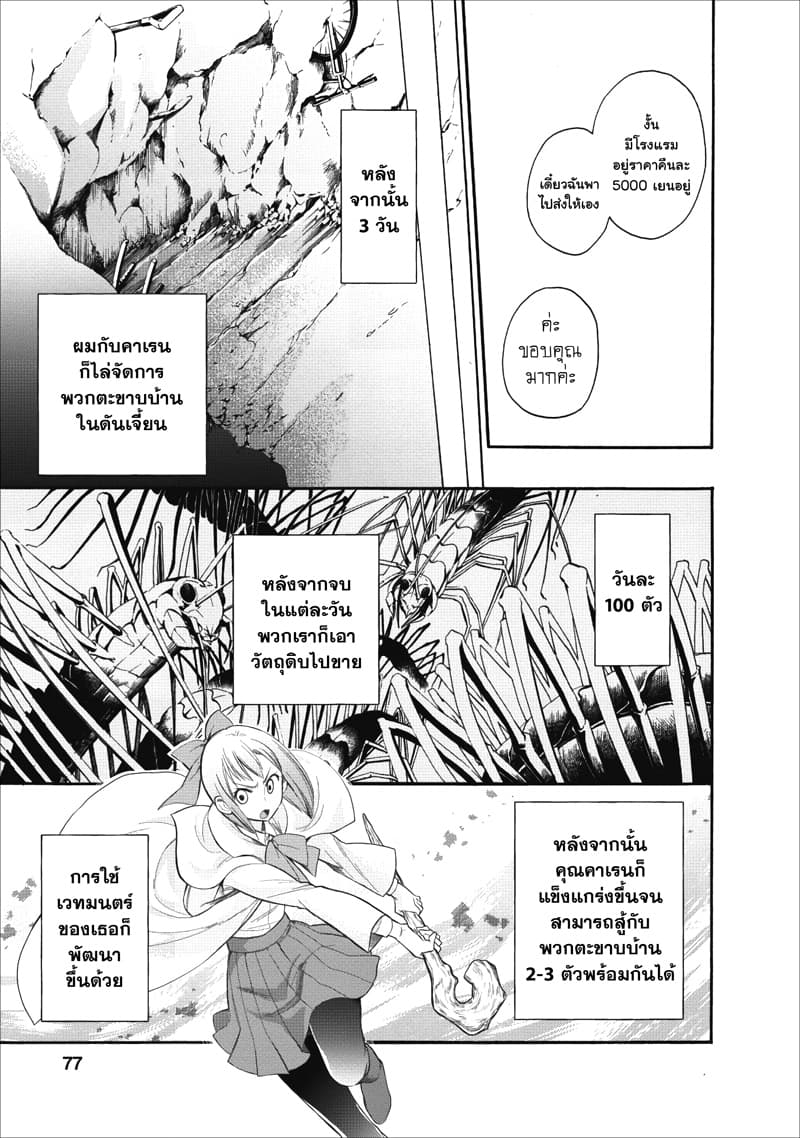 Boken-ka ni Narou! ~ Sukiruboodo de Danjon Kouryaku ~ page 6