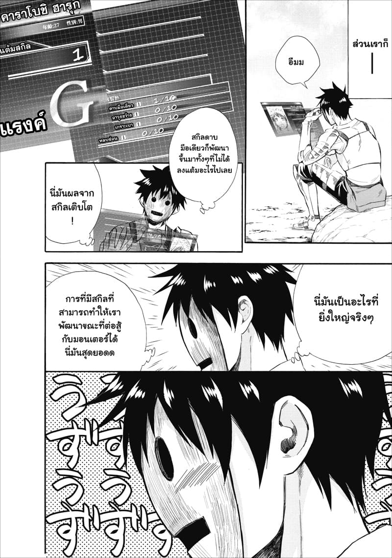 Boken-ka ni Narou! ~ Sukiruboodo de Danjon Kouryaku ~ page 7