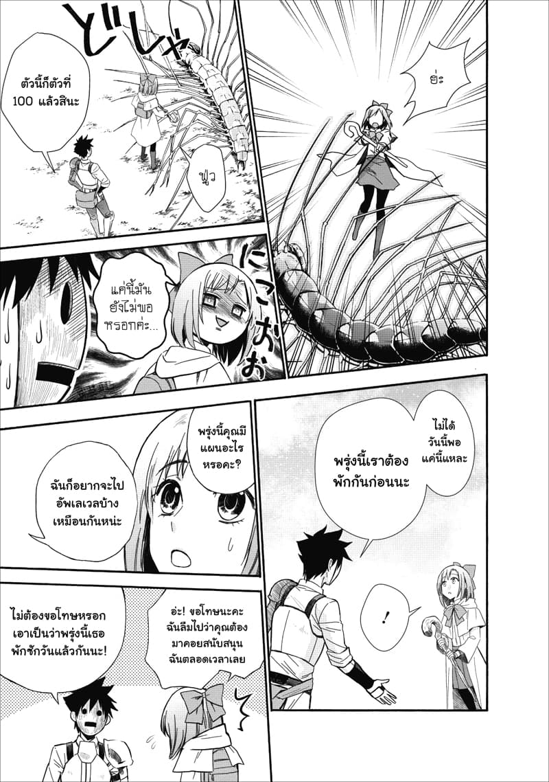 Boken-ka ni Narou! ~ Sukiruboodo de Danjon Kouryaku ~ page 8