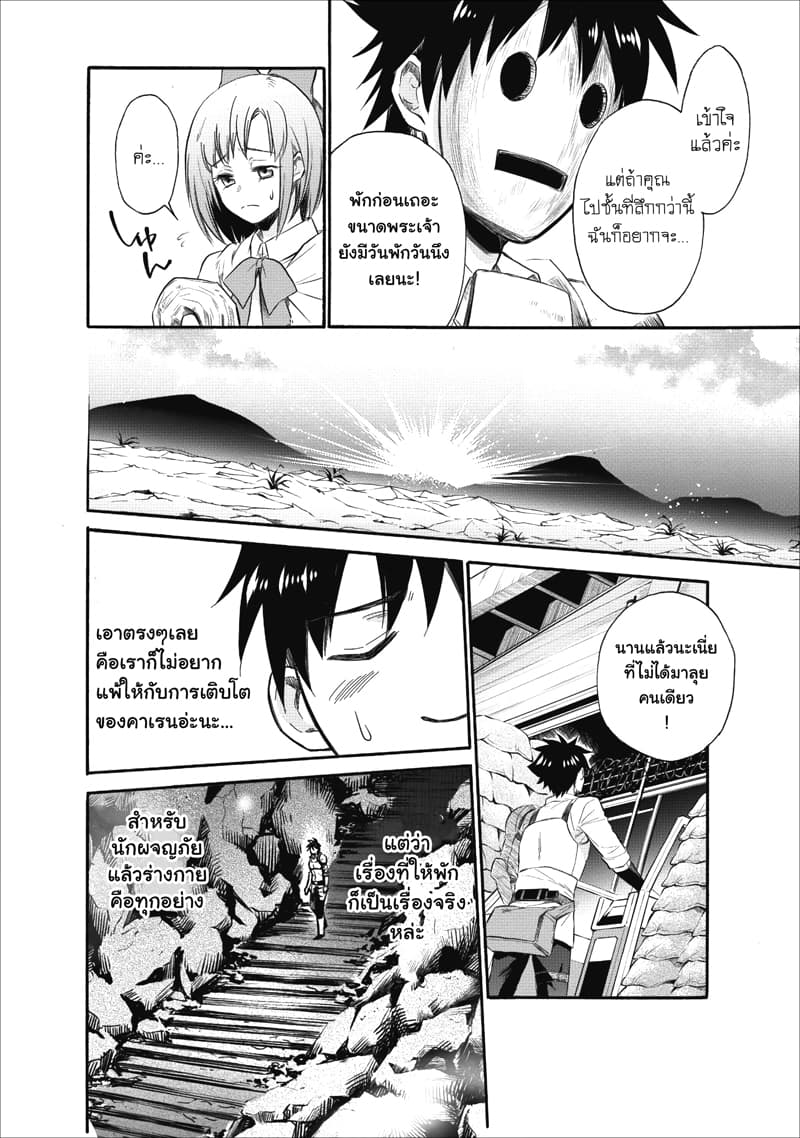 Boken-ka ni Narou! ~ Sukiruboodo de Danjon Kouryaku ~ page 9