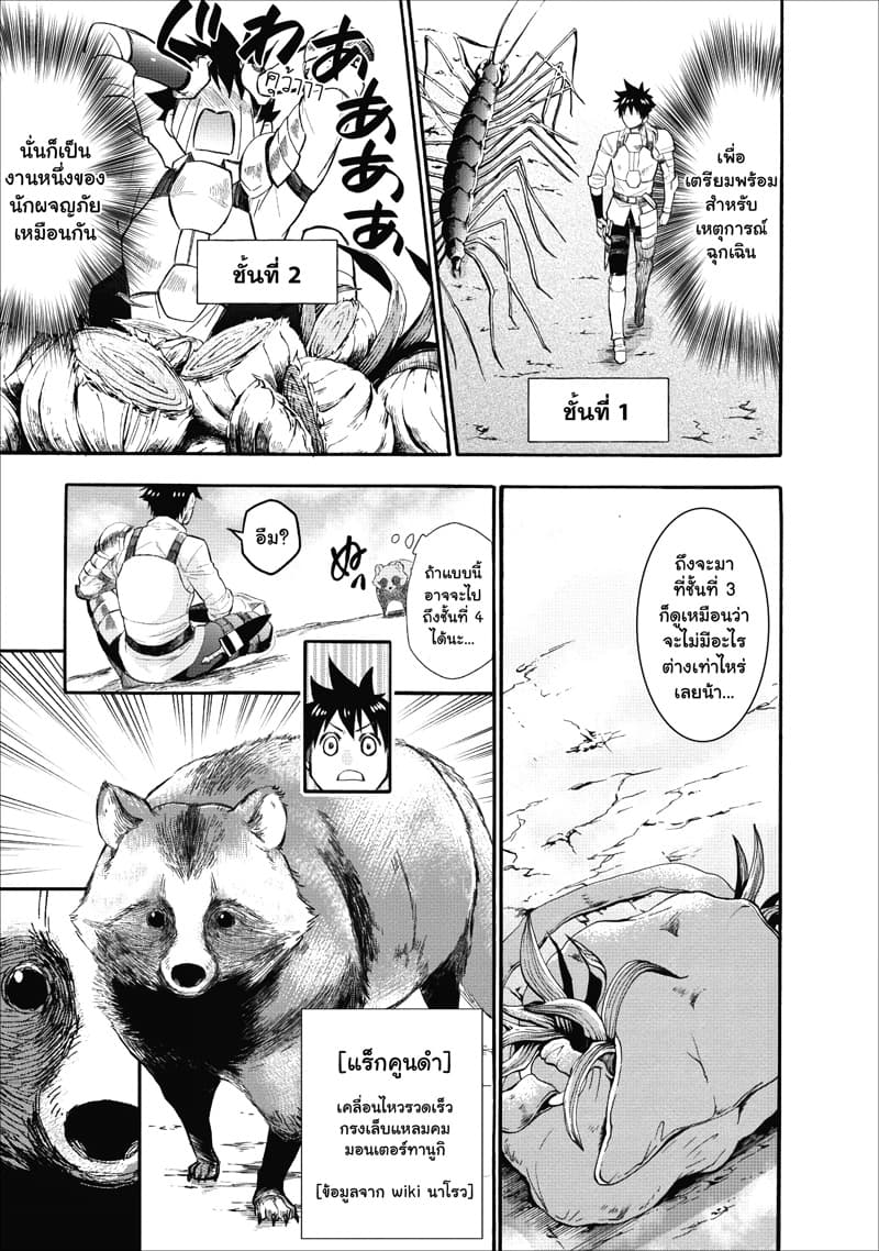 Boken-ka ni Narou! ~ Sukiruboodo de Danjon Kouryaku ~ page 10