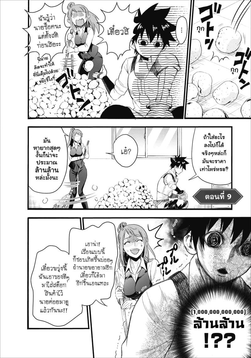 Boken-ka ni Narou! ~ Sukiruboodo de Danjon Kouryaku ~ page 1