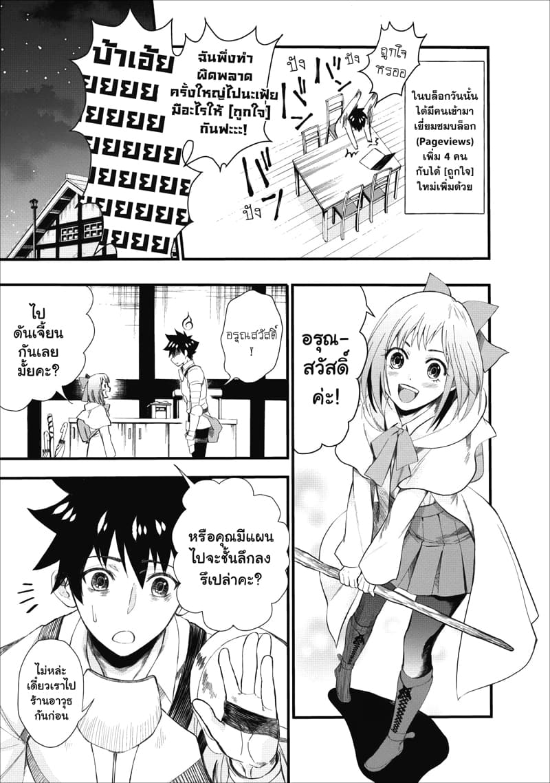 Boken-ka ni Narou! ~ Sukiruboodo de Danjon Kouryaku ~ page 2