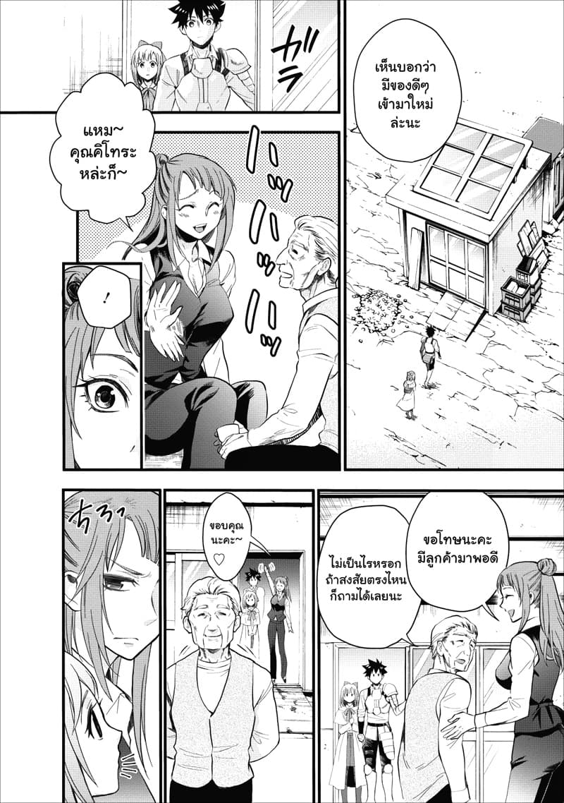 Boken-ka ni Narou! ~ Sukiruboodo de Danjon Kouryaku ~ page 3
